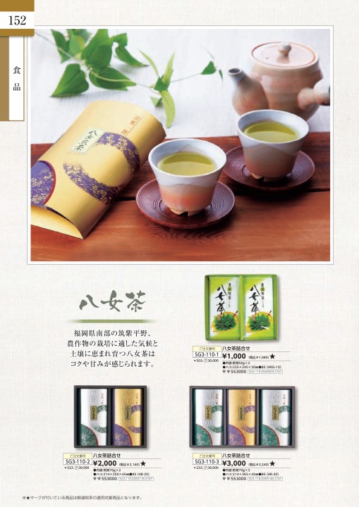 品質満点 宇治森徳 産地銘茶詰合せ SE2-424-4 内祝 出快気祝い 結婚祝い お歳暮 父の日 香典返し 敬老の日 七五三 孫 両親 自宅 応援 