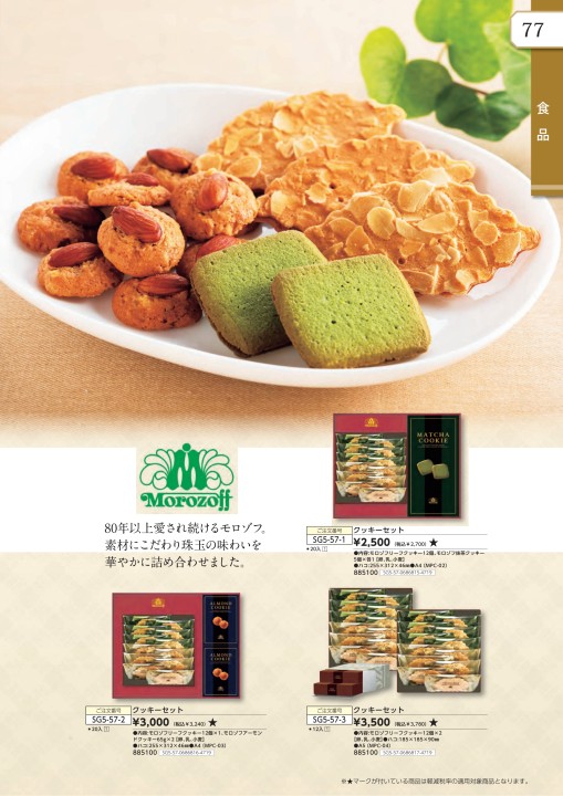 2025メモリアルギフト