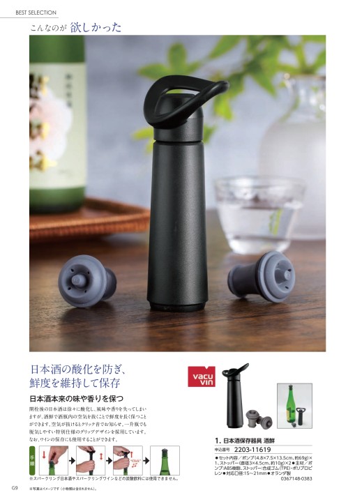 当店だけの限定モデル 日本酒保存器具 酒鮮 ポンプX1 ストッパー×2 modultech.pl