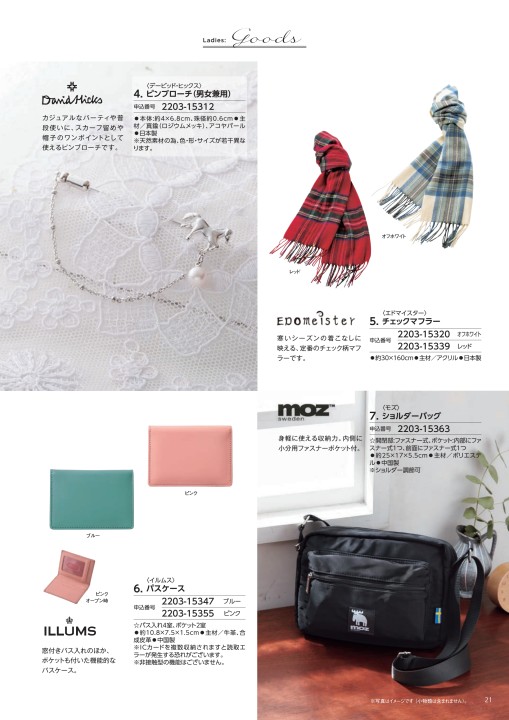 cataloggift2203