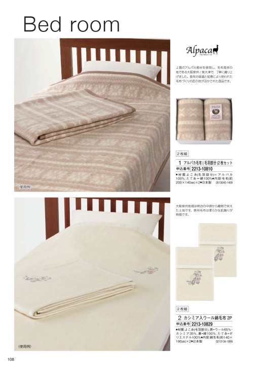 　  アルパカ毛布（毛羽部分）２枚セット   ７２６４９５６Ｓ‐３