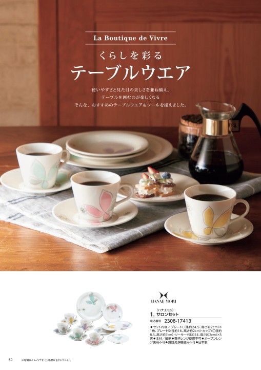 ●【2349】111.プレートセット…備前焼 器と暮らし市・販売予定アイテム> 人気の【suzuran】シリーズ