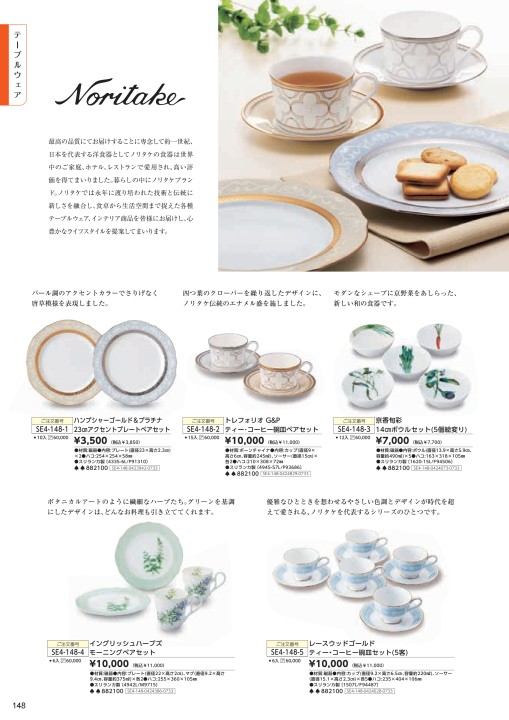 2024トータルギフトカタログ