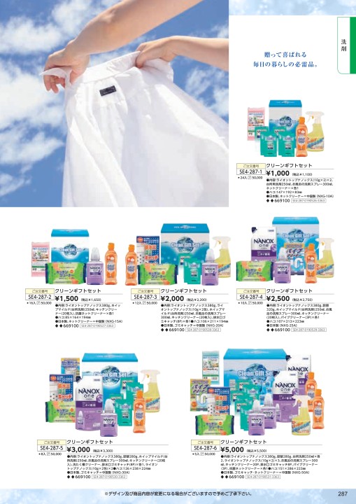 2024トータルギフトカタログ