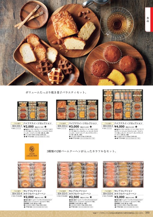 2024トータルギフトカタログ