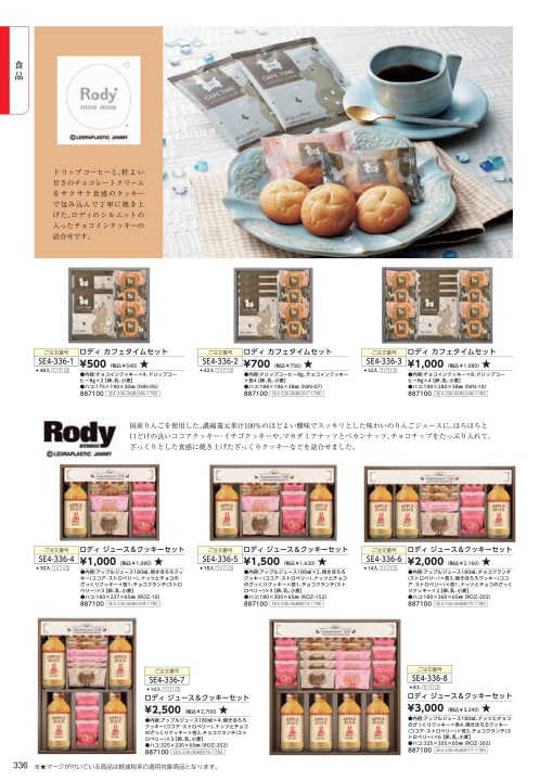 2024トータルギフトカタログ