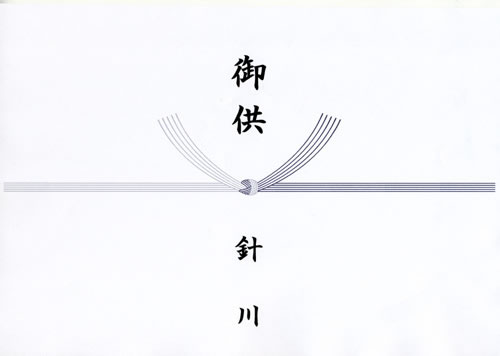 のしの種類と用途 贈り物 ハリカ のしの種類と用途 贈り物 ハリカ