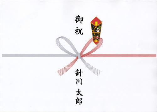 のしの種類と用途 贈り物 ハリカ