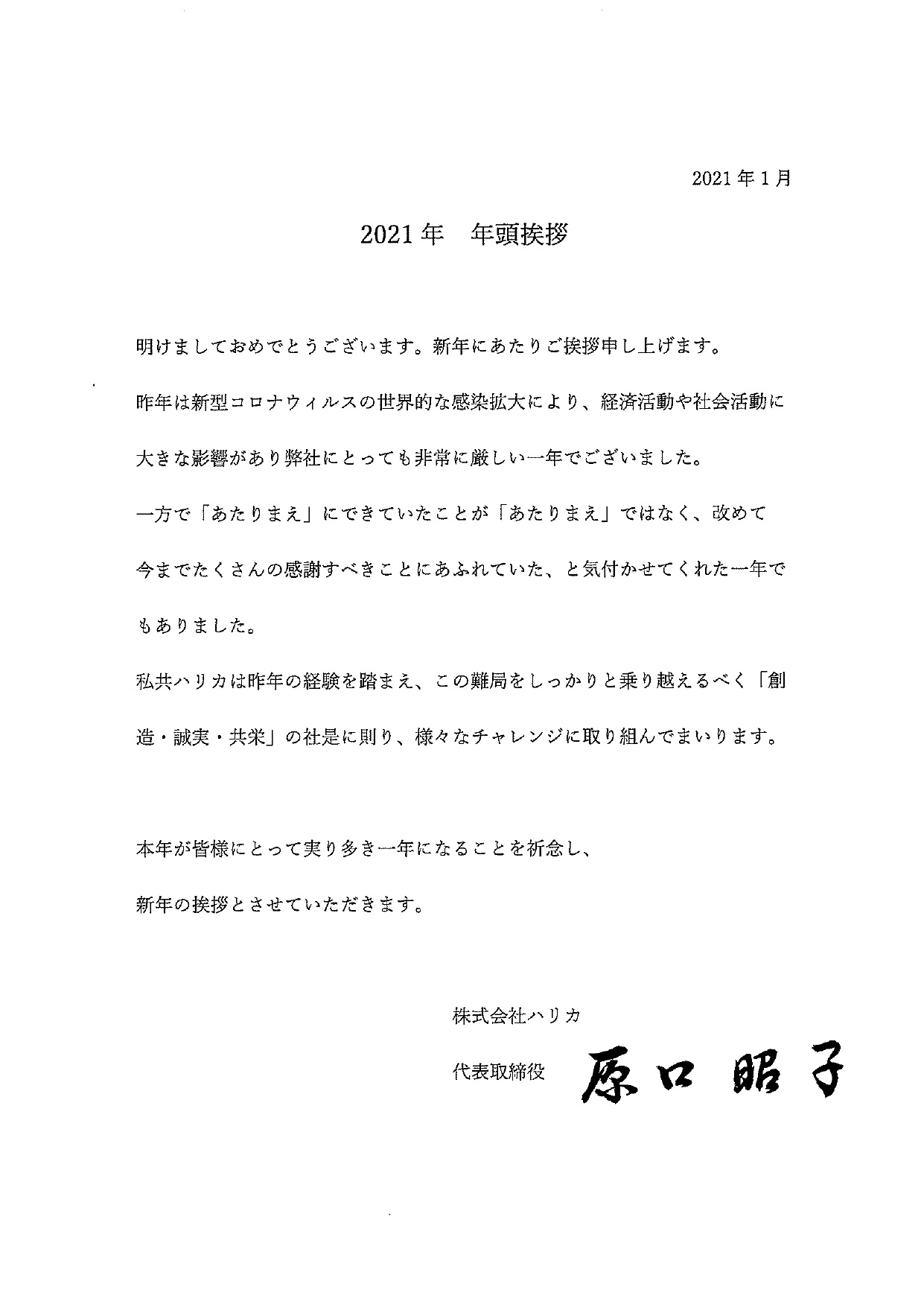 新年のご挨拶 贈り物 ハリカ 新年のご挨拶 贈り物 ハリカ