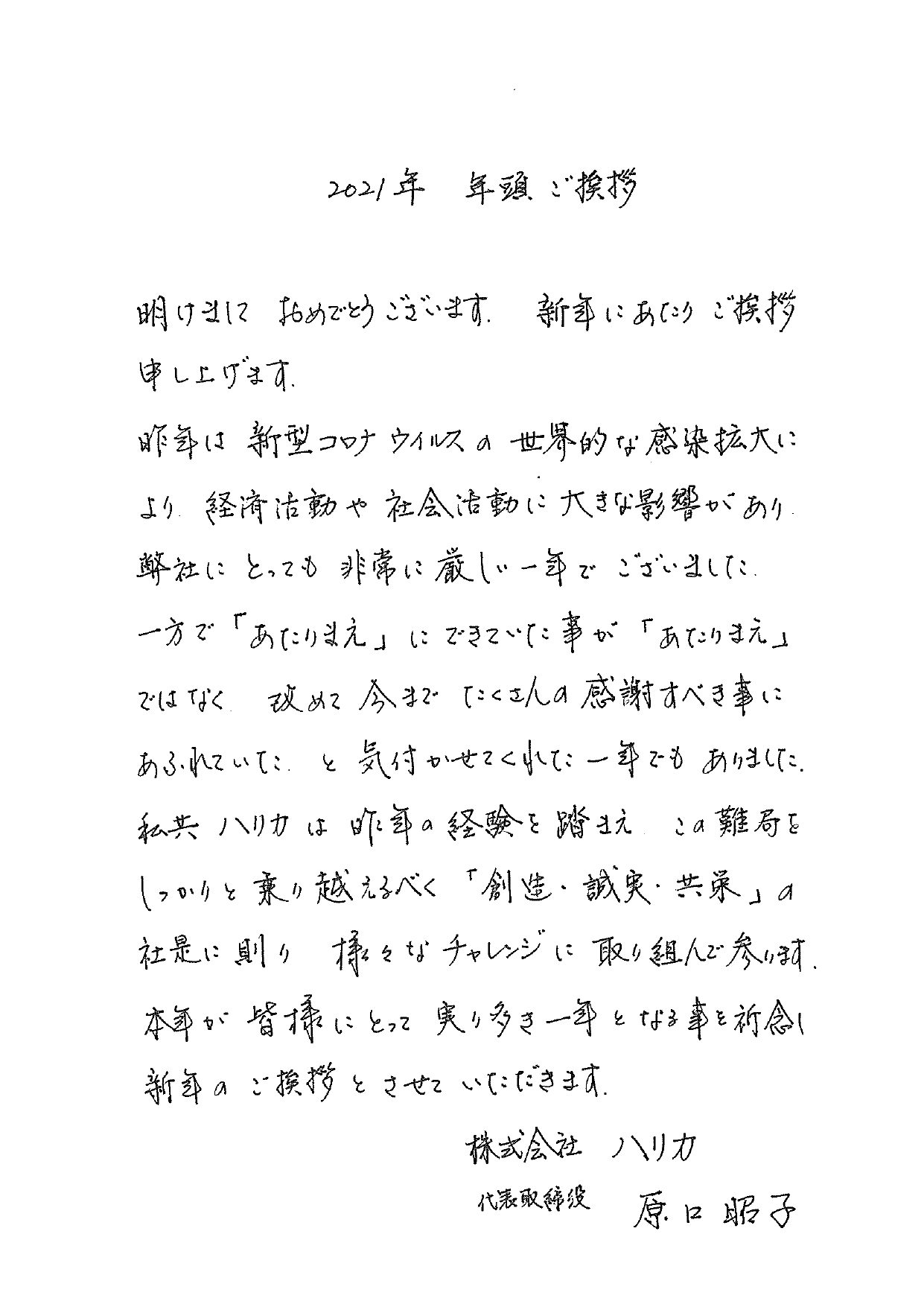 21年新年ご挨拶 Page 0001 贈り物 ハリカ 21年新年ご挨拶 Page 0001 贈り物 ハリカ